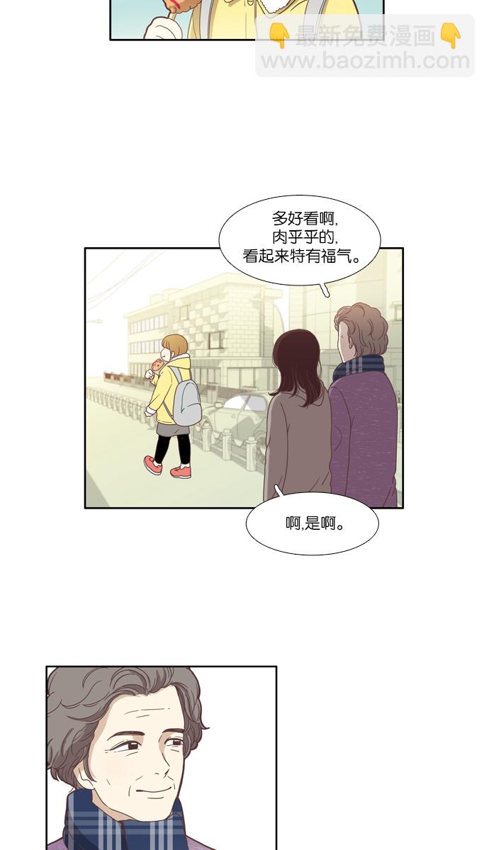 🍱少女的世界 [第70话] 仙智（5） 第4页