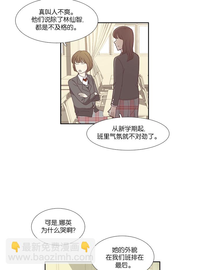 🍱少女的世界 [第70话] 仙智（5） 第8页