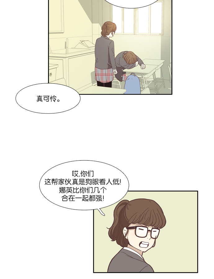 🍱少女的世界 [第70话] 仙智（5） 第9页