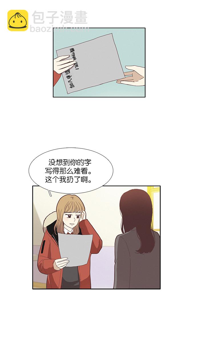 🍱少女的世界 [第72话] 仙智（7） 第10页