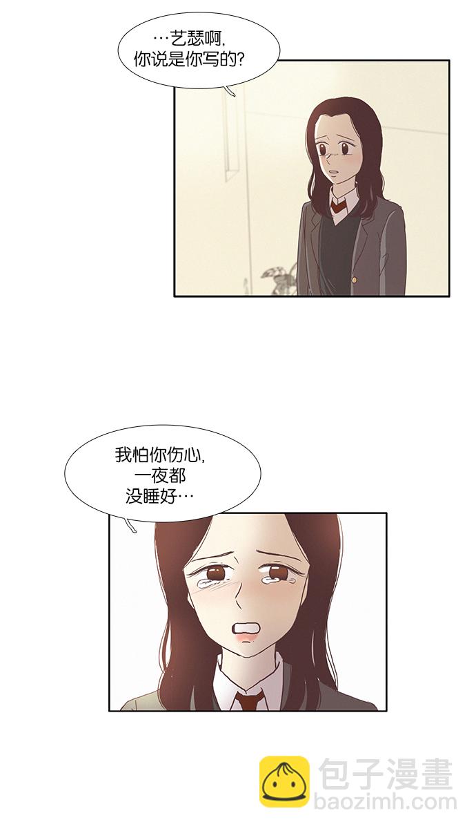 🍱少女的世界 [第72话] 仙智（7） 第11页