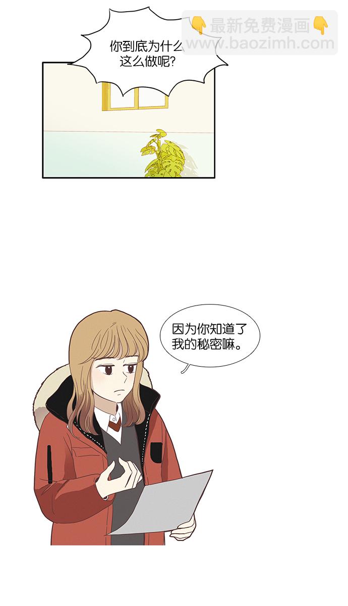 🍱少女的世界 [第72话] 仙智（7） 第12页