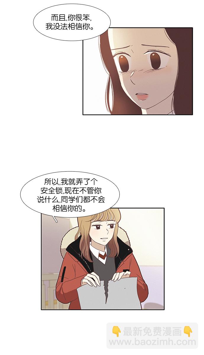 🍱少女的世界 [第72话] 仙智（7） 第13页