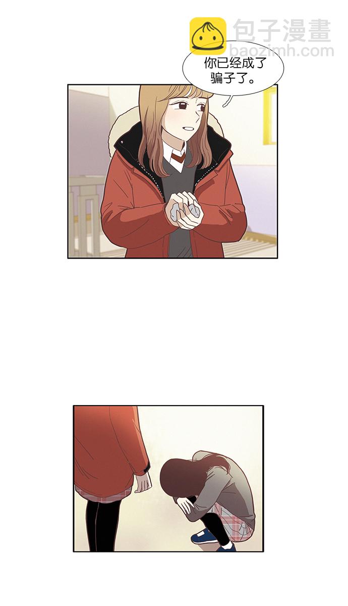 🍱少女的世界 [第72话] 仙智（7） 第14页