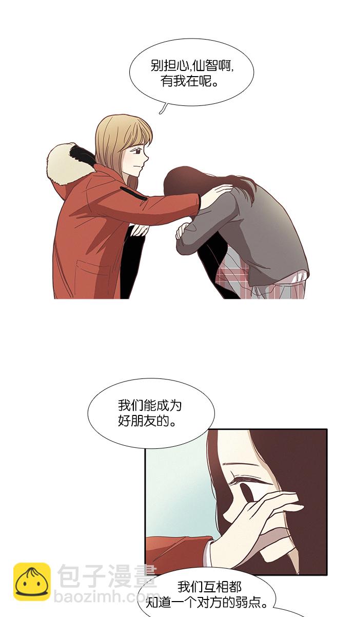 🍱少女的世界 [第72话] 仙智（7） 第15页