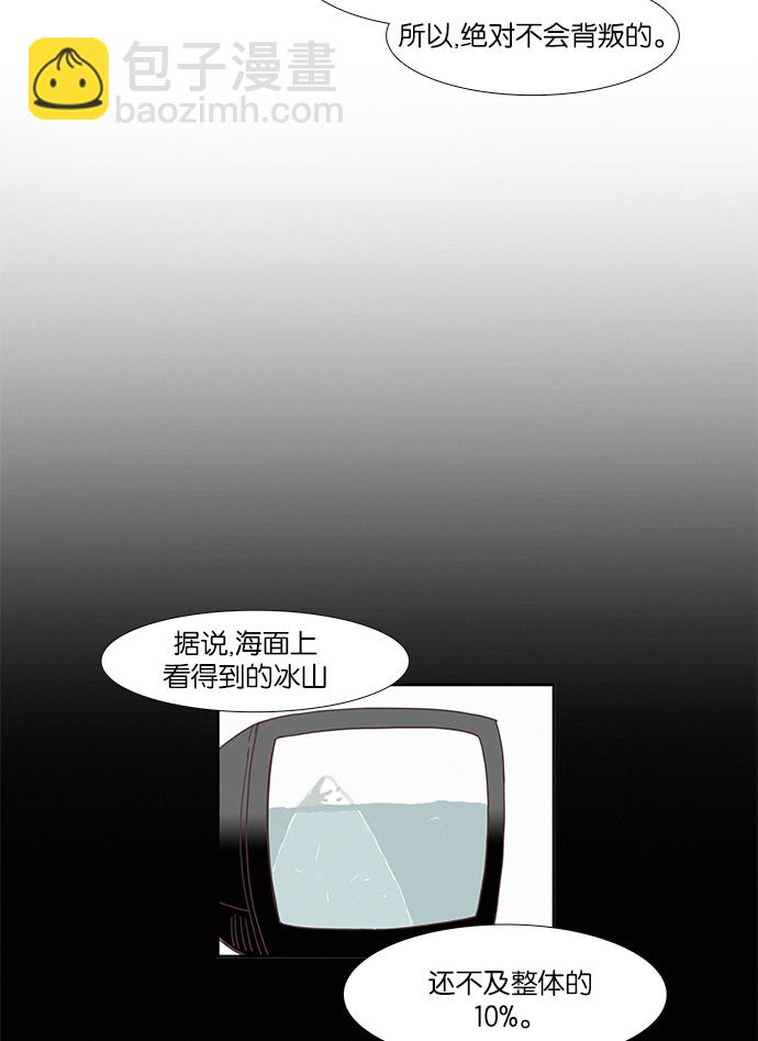 🍱少女的世界 [第72话] 仙智（7） 第16页