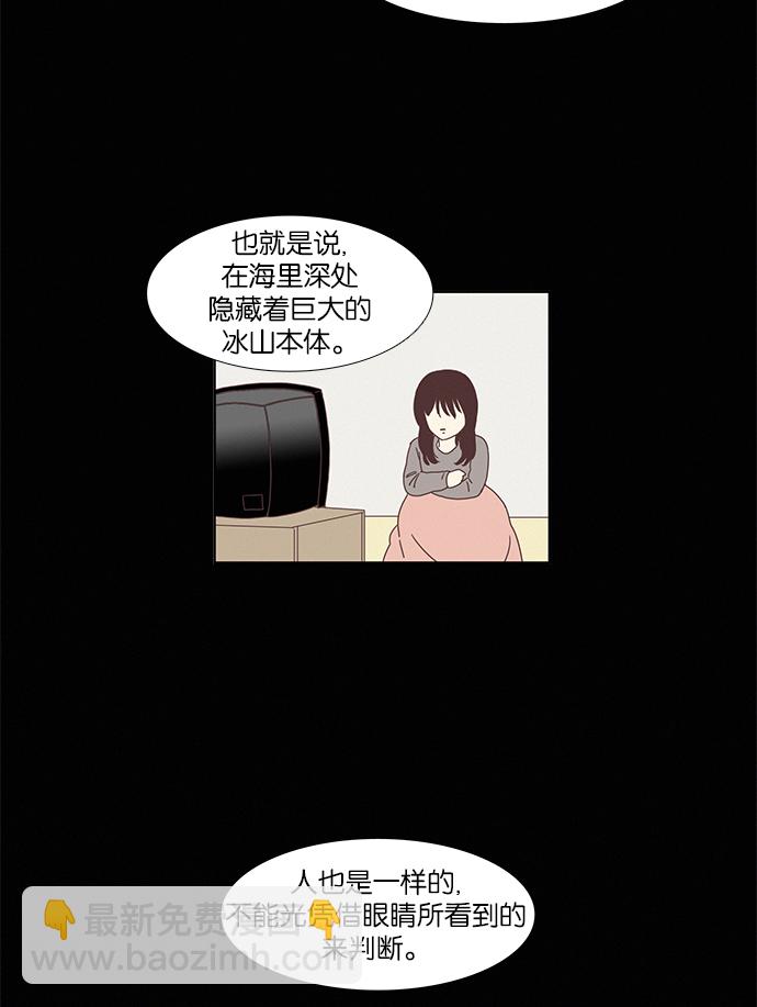 🍱少女的世界 [第72话] 仙智（7） 第17页