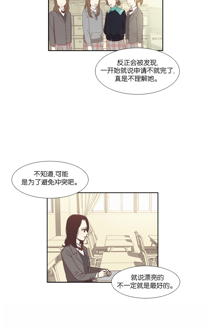 🍱少女的世界 [第72话] 仙智（7） 第2页