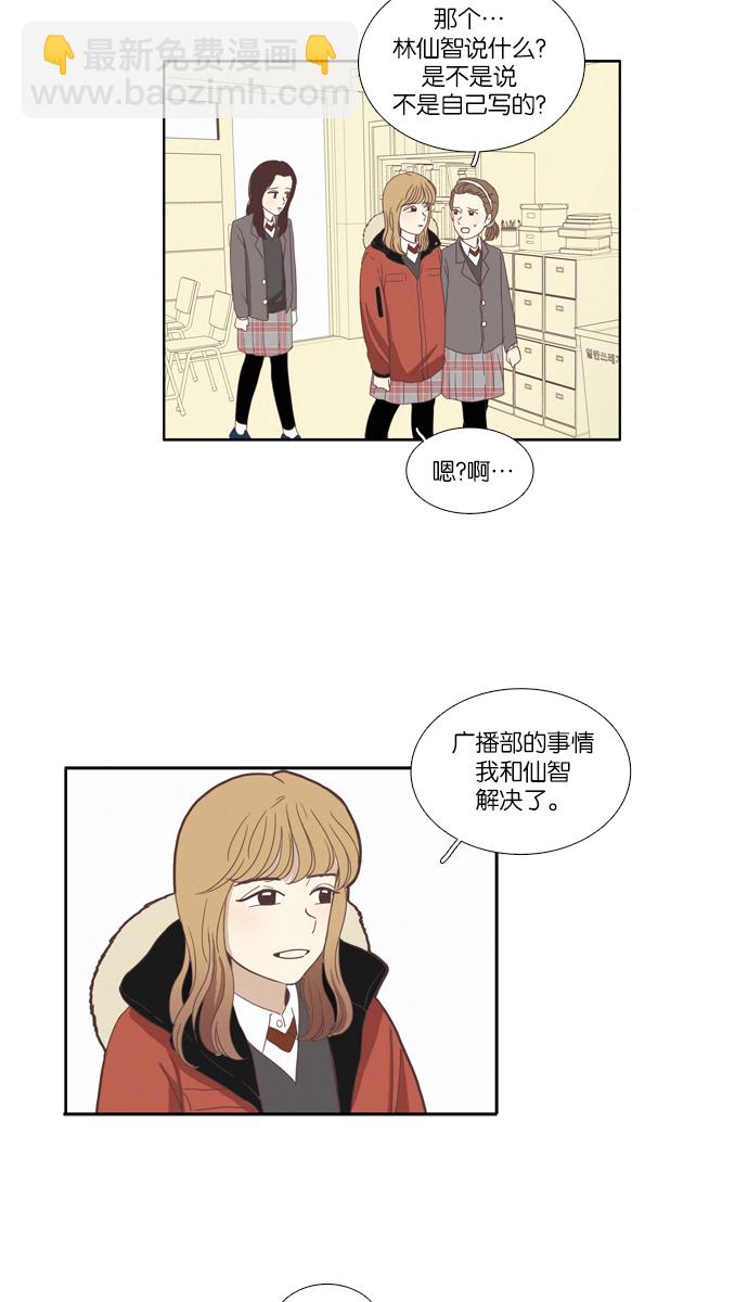 🍱少女的世界 [第72话] 仙智（7） 第21页