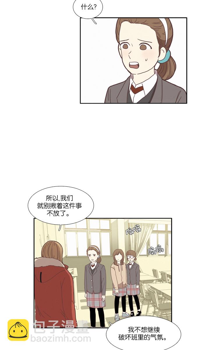 🍱少女的世界 [第72话] 仙智（7） 第22页