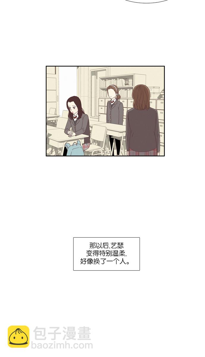 🍱少女的世界 [第72话] 仙智（7） 第23页