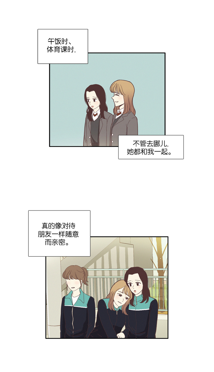 🍱少女的世界 [第72话] 仙智（7） 第24页
