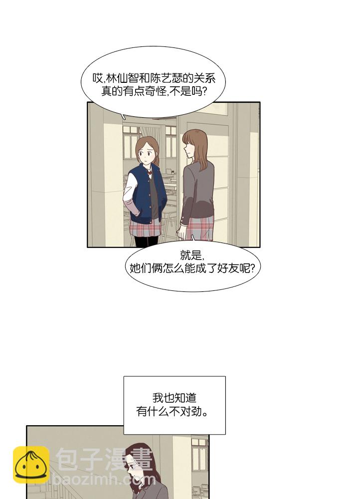 🍱少女的世界 [第72话] 仙智（7） 第25页