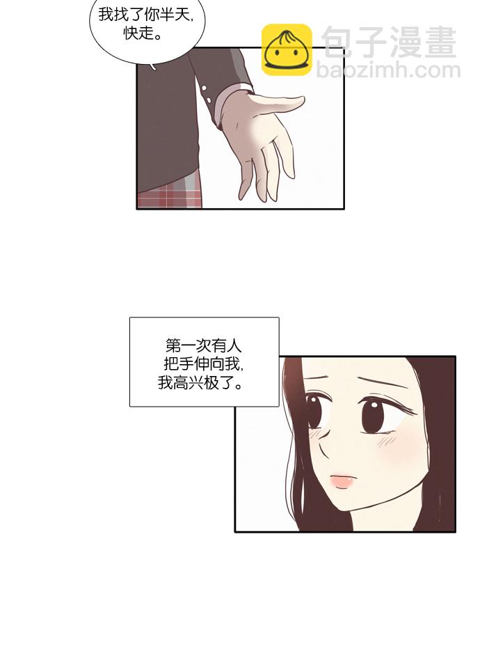 🍱少女的世界 [第72话] 仙智（7） 第27页