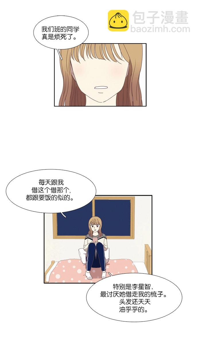 🍱少女的世界 [第72话] 仙智（7） 第29页