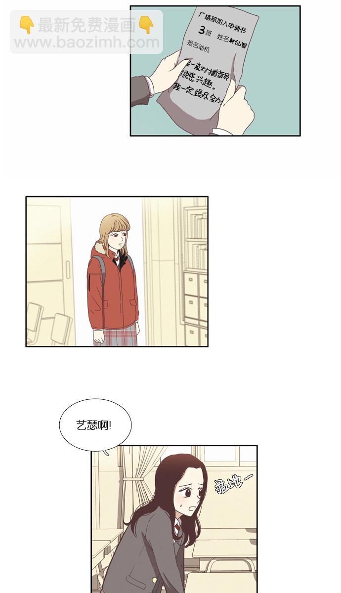 🍱少女的世界 [第72话] 仙智（7） 第3页