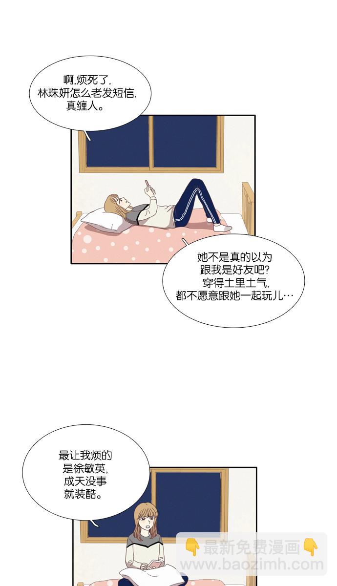 🍱少女的世界 [第72话] 仙智（7） 第30页