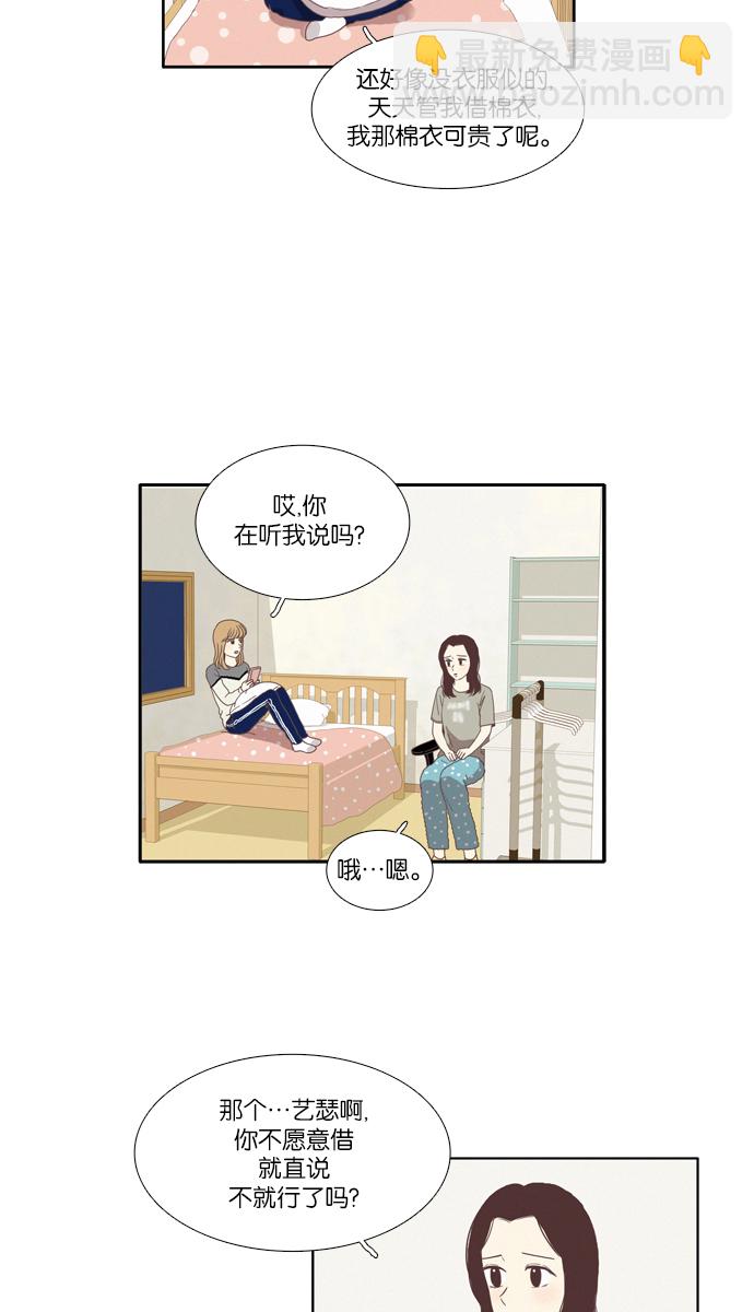 🍱少女的世界 [第72话] 仙智（7） 第31页