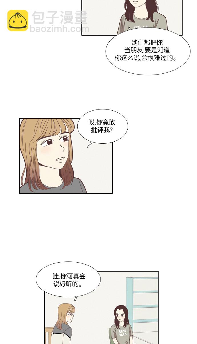 🍱少女的世界 [第72话] 仙智（7） 第32页