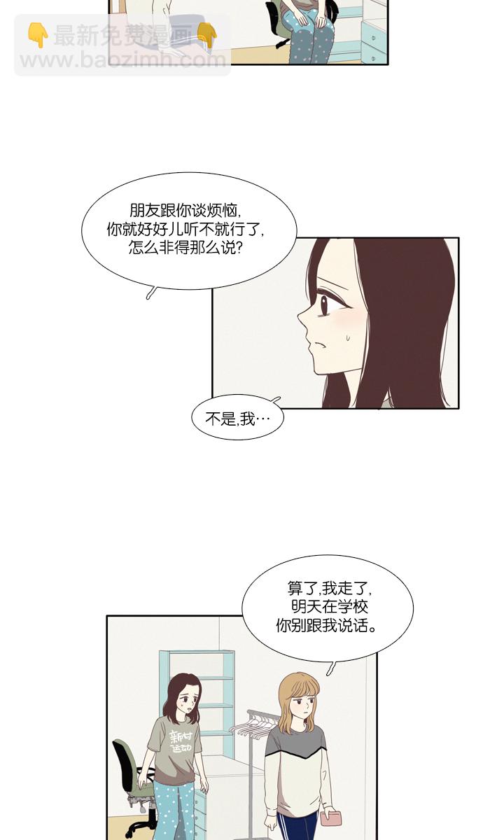 🍱少女的世界 [第72话] 仙智（7） 第33页