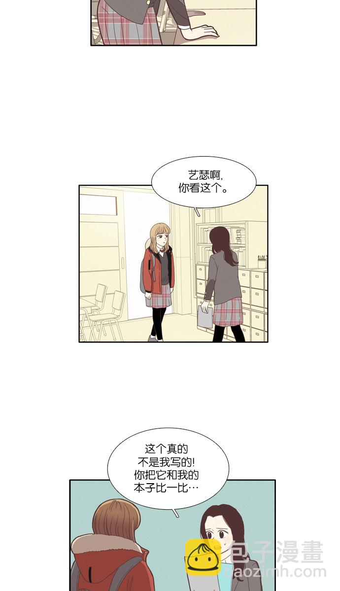 🍱少女的世界 [第72话] 仙智（7） 第4页