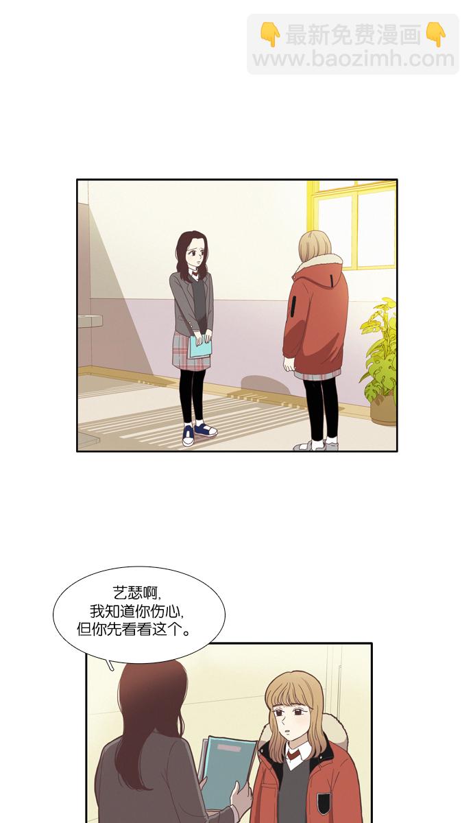 🍱少女的世界 [第72话] 仙智（7） 第6页