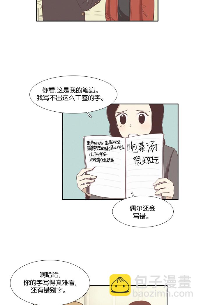 🍱少女的世界 [第72话] 仙智（7） 第7页