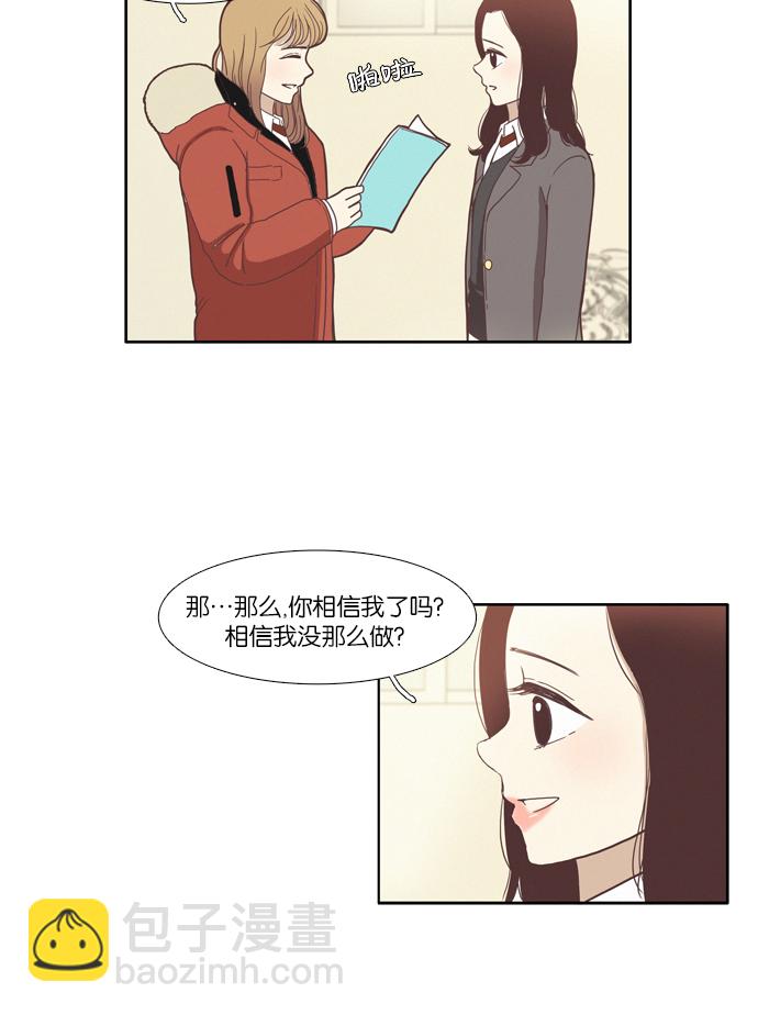 🍱少女的世界 [第72话] 仙智（7） 第8页