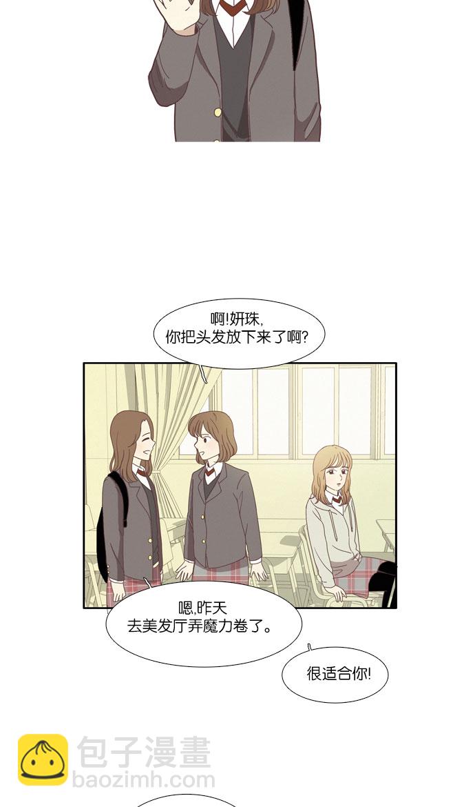 🍱少女的世界 [第74话] 仙智（9） 第13页