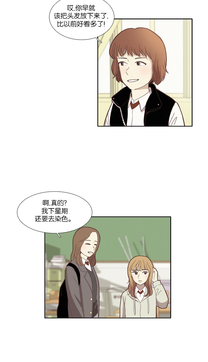 🍱少女的世界 [第74话] 仙智（9） 第14页