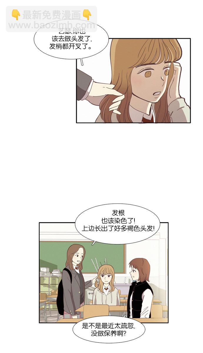 🍱少女的世界 [第74话] 仙智（9） 第15页