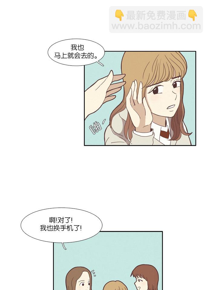 🍱少女的世界 [第74话] 仙智（9） 第16页