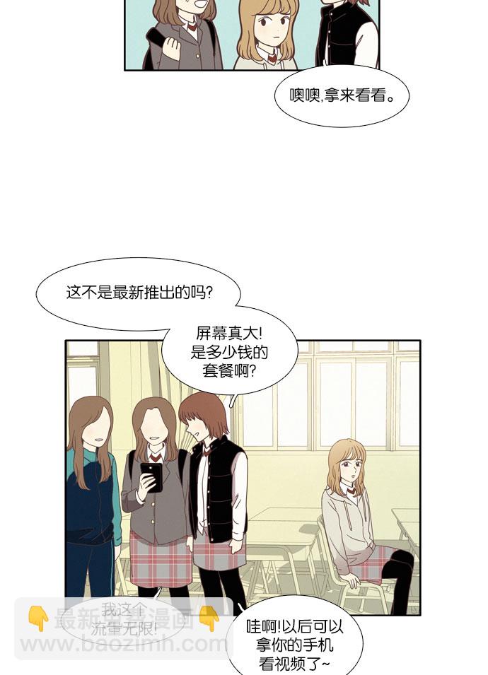 🍱少女的世界 [第74话] 仙智（9） 第17页