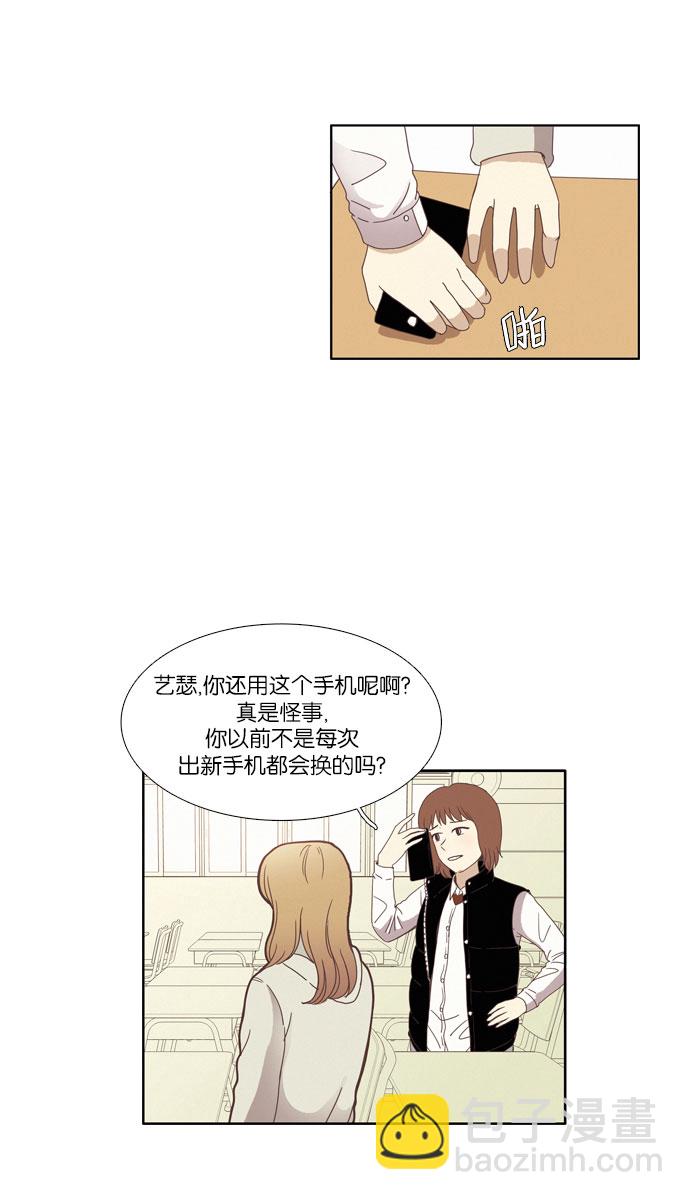 🍱少女的世界 [第74话] 仙智（9） 第19页