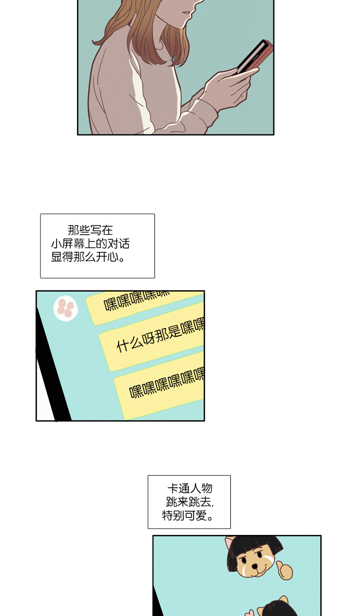 🍱少女的世界 [第74话] 仙智（9） 第2页