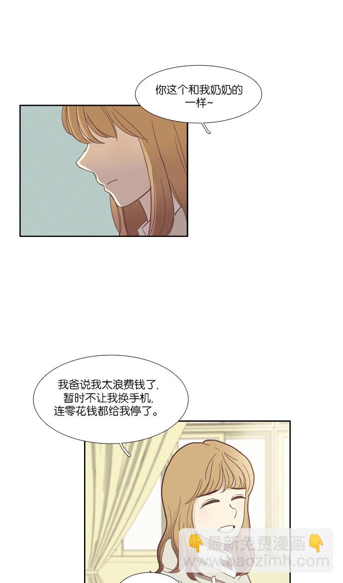 🍱少女的世界 [第74话] 仙智（9） 第20页