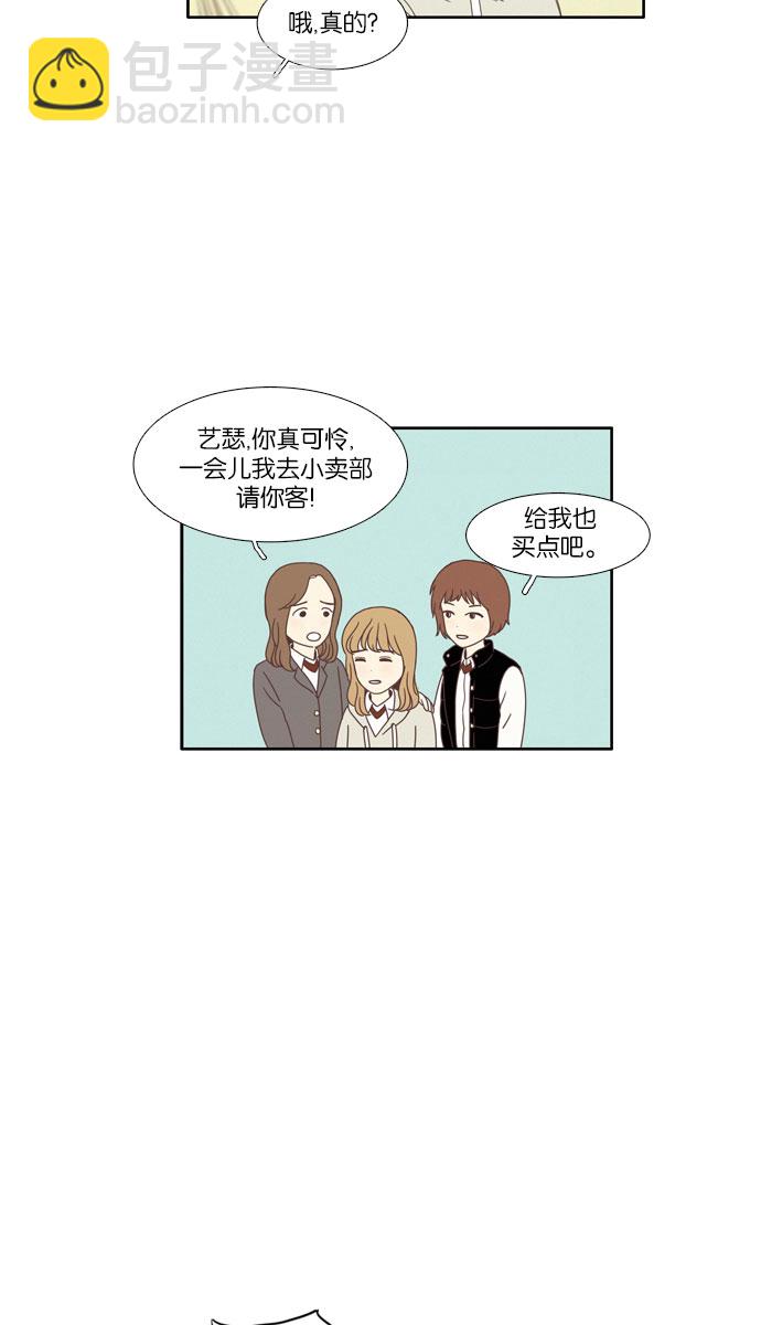 🍱少女的世界 [第74话] 仙智（9） 第21页