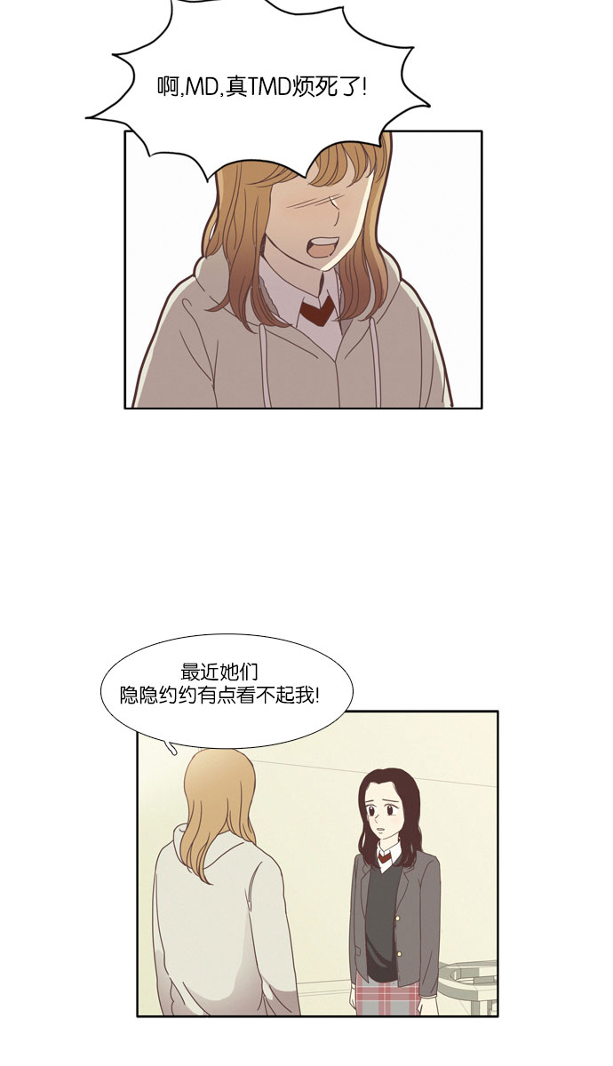 🍱少女的世界 [第74话] 仙智（9） 第22页
