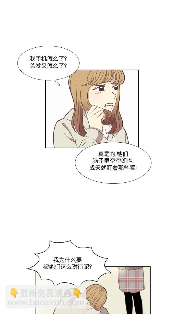 🍱少女的世界 [第74话] 仙智（9） 第23页
