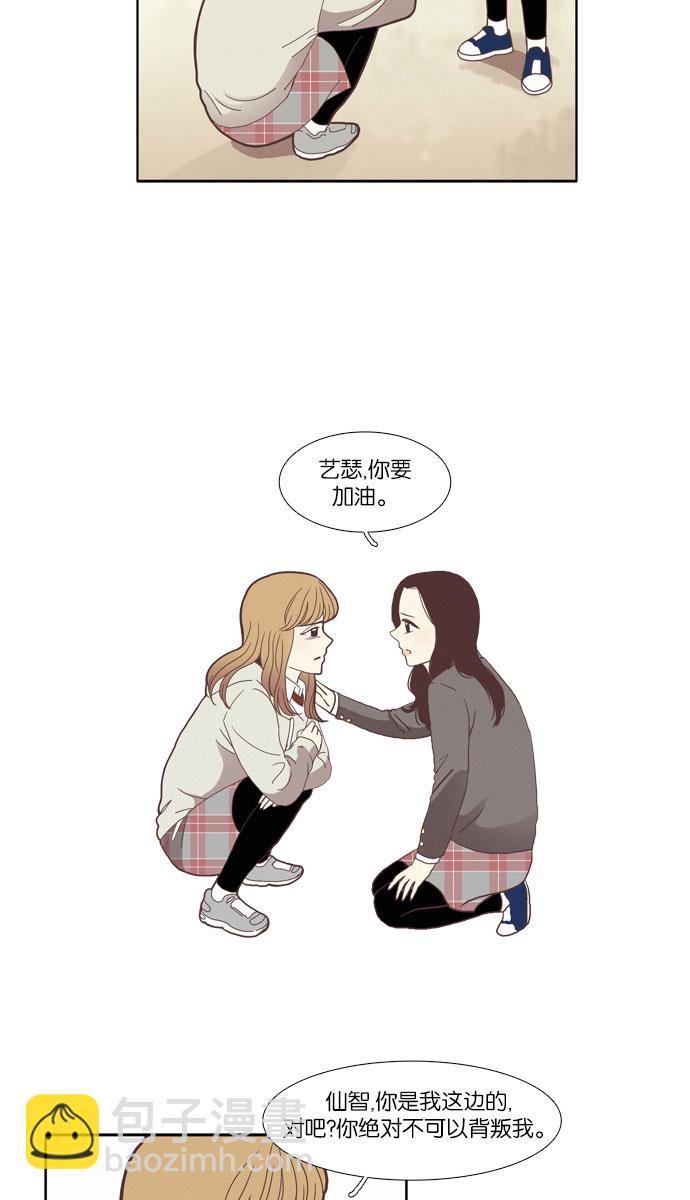 🍱少女的世界 [第74话] 仙智（9） 第24页