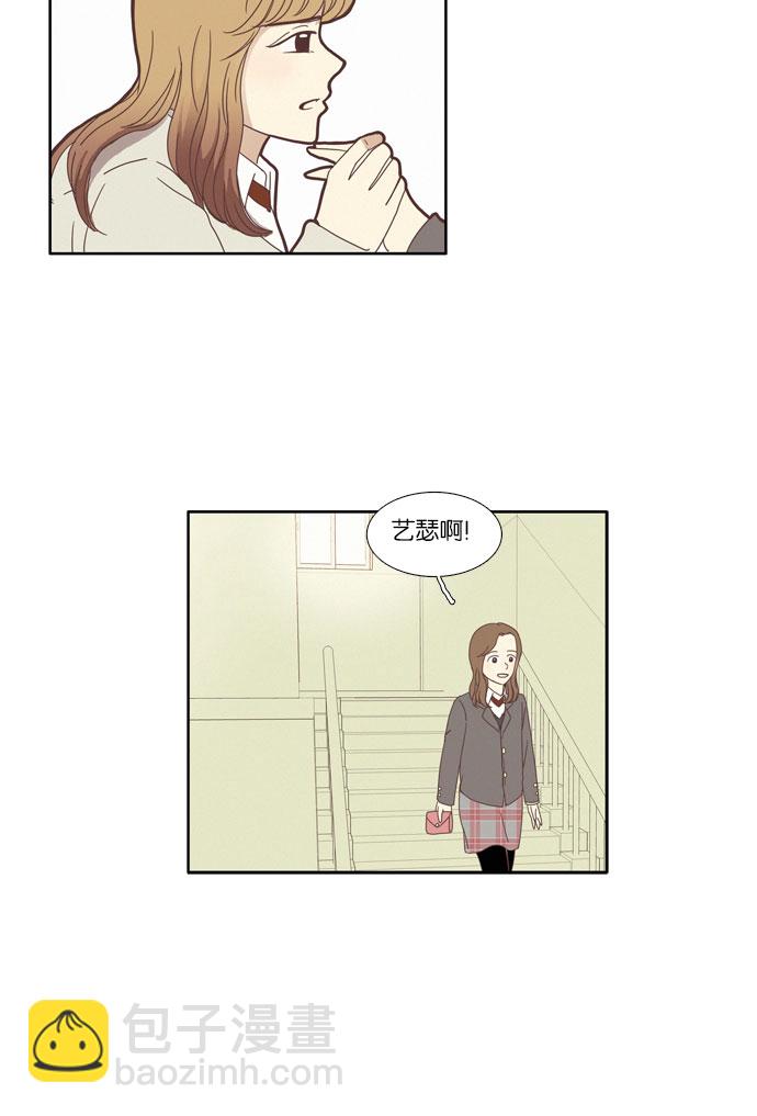 🍱少女的世界 [第74话] 仙智（9） 第25页