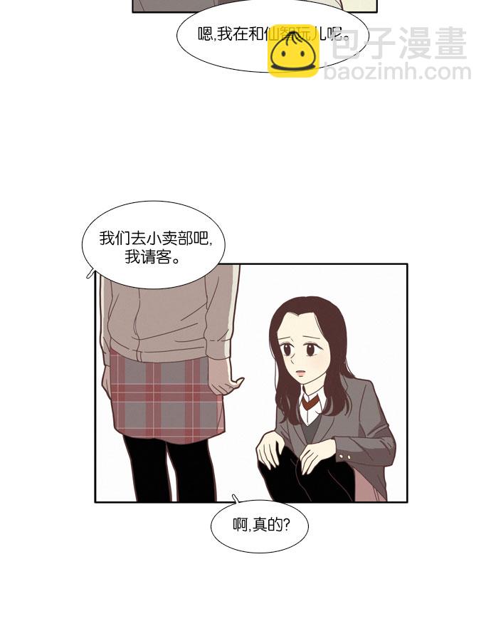 🍱少女的世界 [第74话] 仙智（9） 第27页