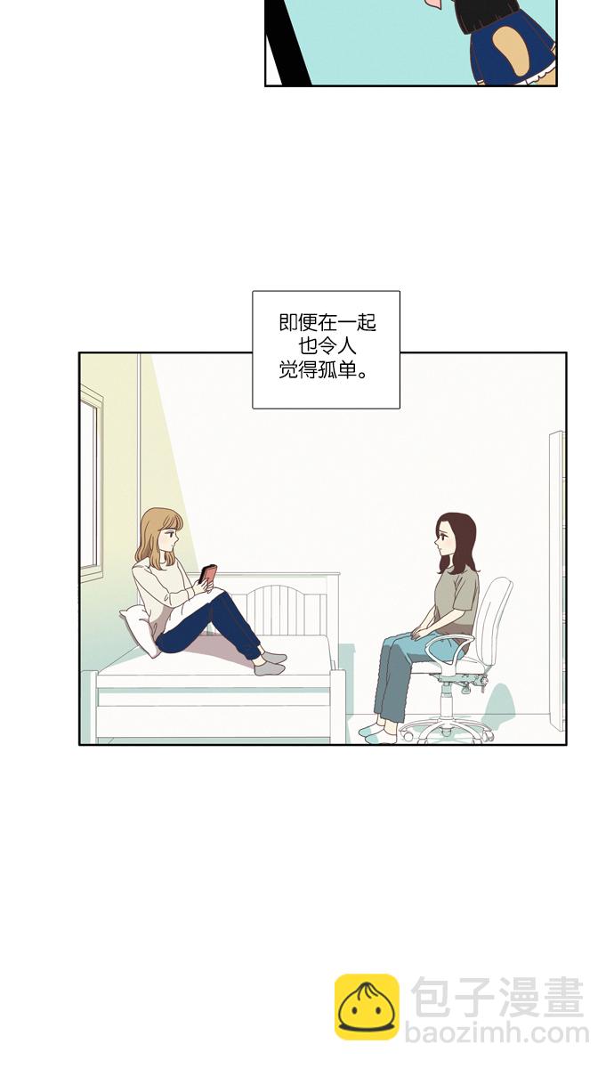 🍱少女的世界 [第74话] 仙智（9） 第3页