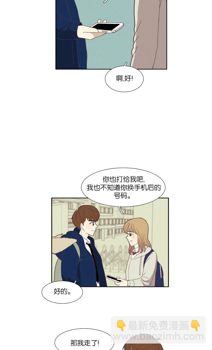🍱少女的世界 [第74话] 仙智（9） 第33页