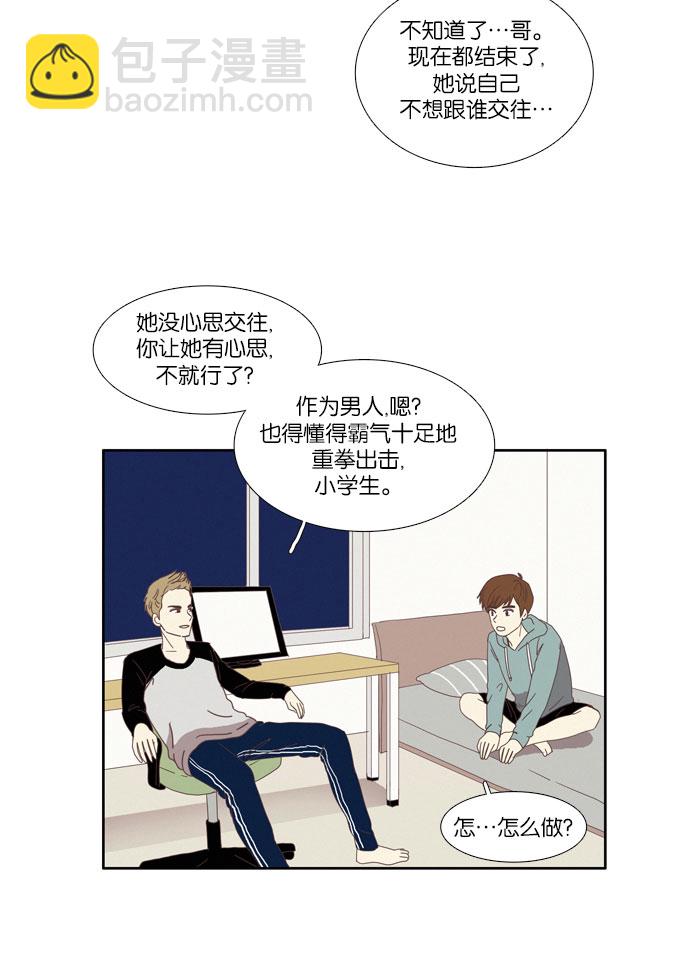 🍱少女的世界 [第74话] 仙智（9） 第38页