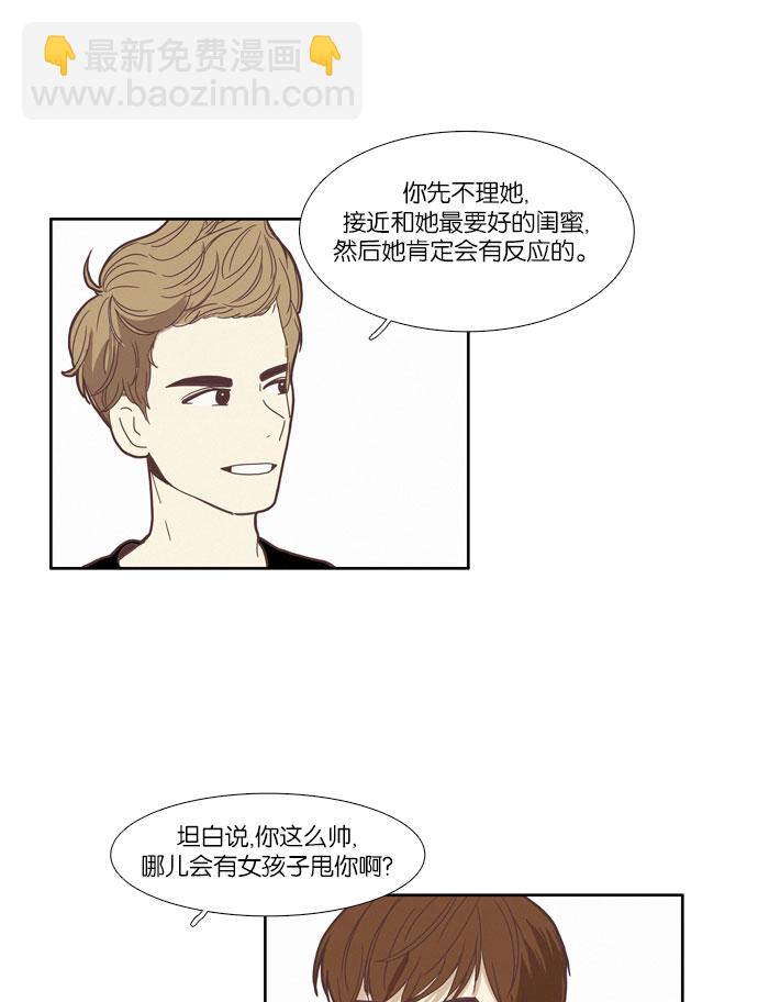 🍱少女的世界 [第74话] 仙智（9） 第39页