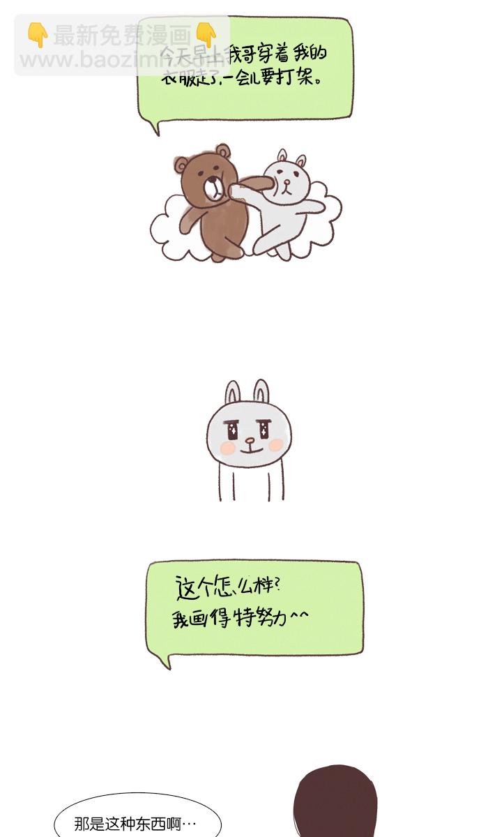🍱少女的世界 [第74话] 仙智（9） 第4页