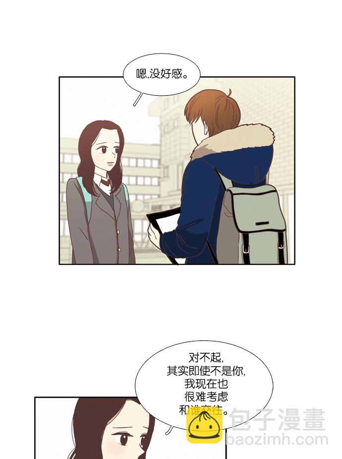 🍱少女的世界 [第74话] 仙智（9） 第8页