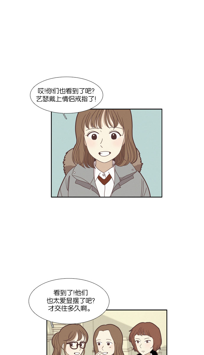 🍱少女的世界 [第77话] 仙智（12） 第1页