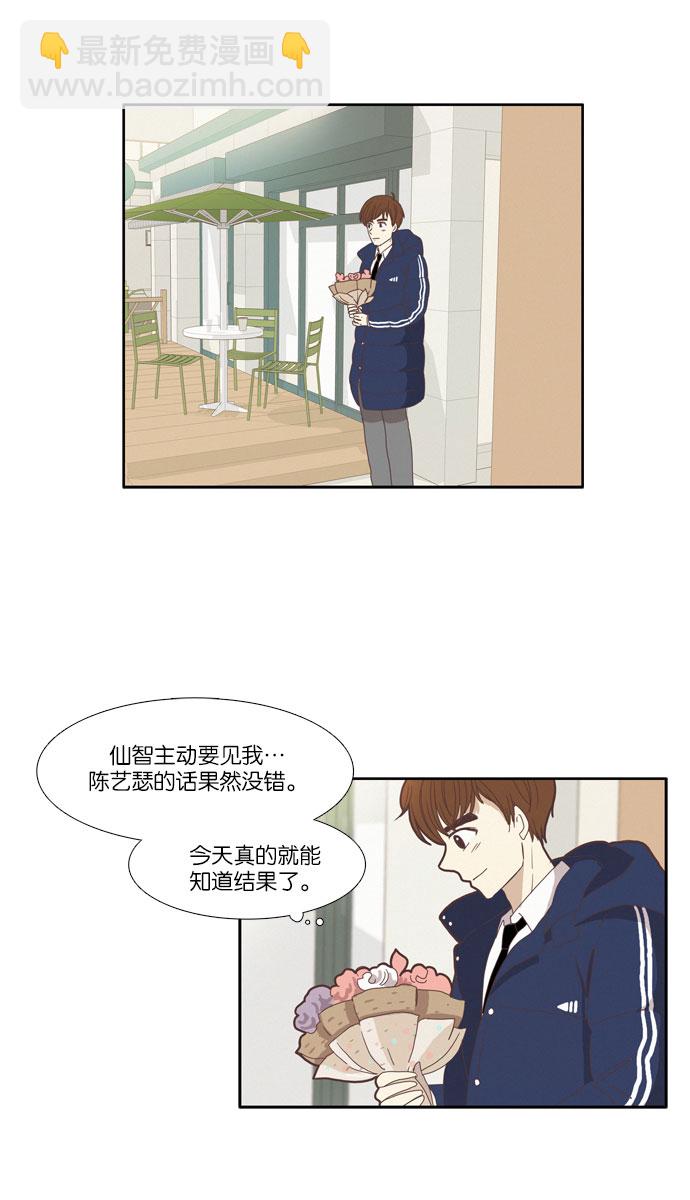 🍱少女的世界 [第77话] 仙智（12） 第10页